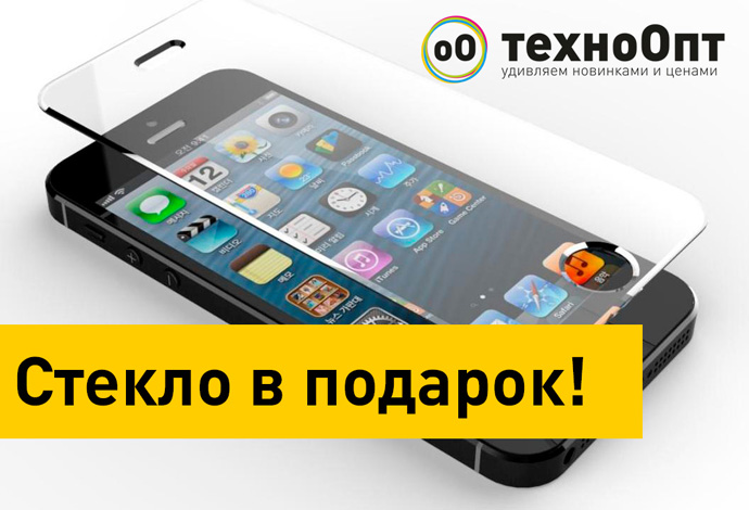 При заказе любого смартфона на сайте - стекло в подарок!